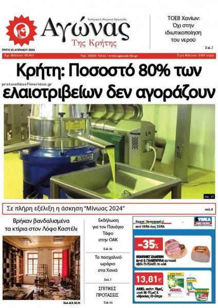 Αγώνας της Κρήτης
