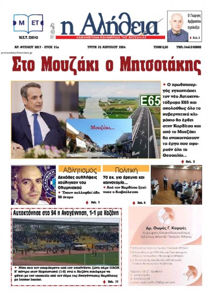 Αλήθεια της Καρδίτσας