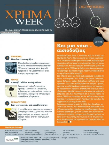 Χρήμα Week