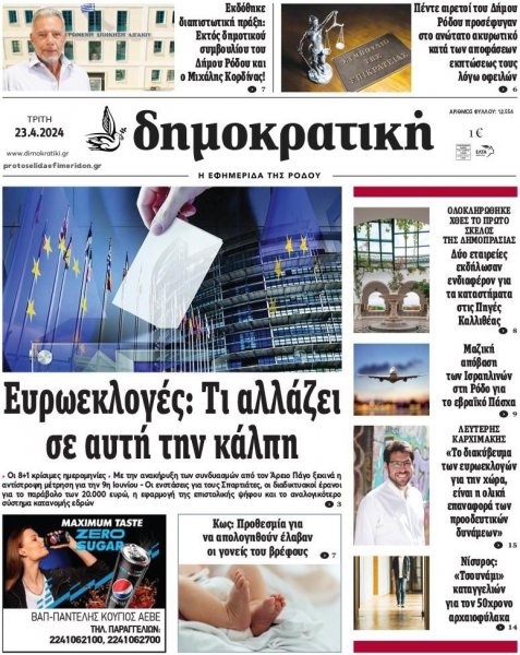 Δημοκρατική