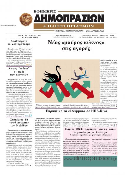 Δημοπρασιών