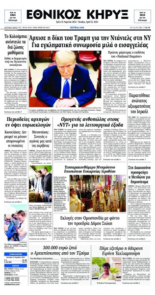 Εθνικός Κήρυξ