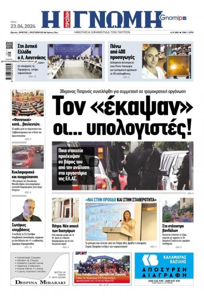 Γνώμη της Πάτρας