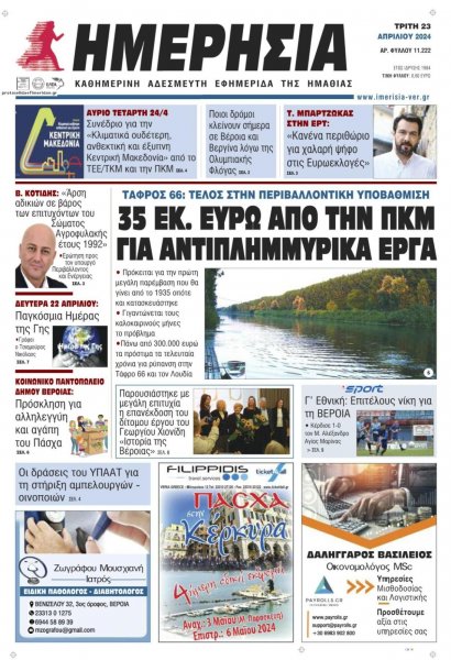 Ημερήσια Ημαθείας