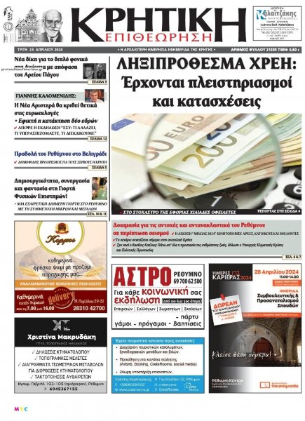 Κρητική Επιθεώρηση