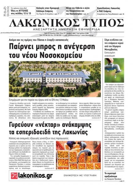 Λακωνικός Τύπος