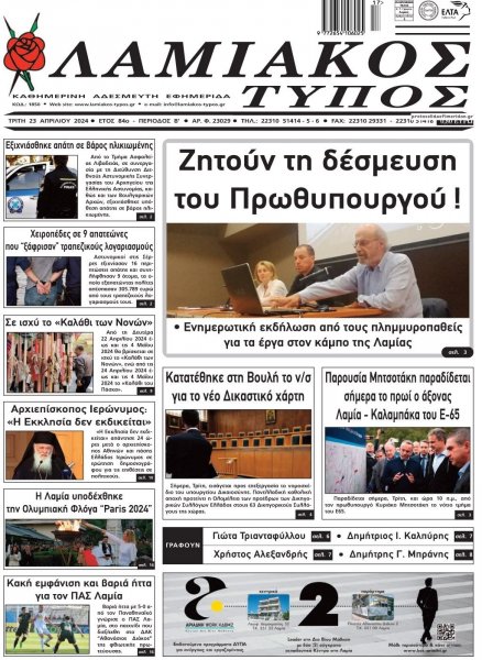 Λαμιακός Τύπος