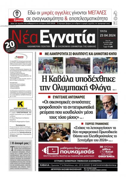 Νέα Εγνατία