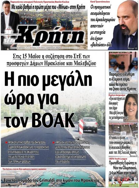 Νέα Κρήτη