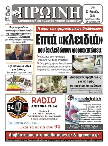 Πρωινή Γρεβενών