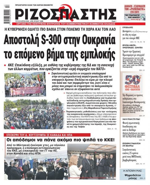 Ριζοσπάστης