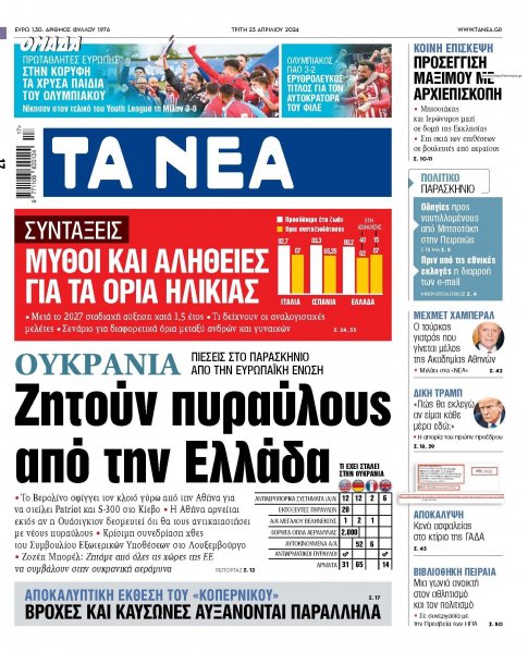 Τα Νέα
