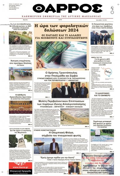 Θάρρος Κοζάνης