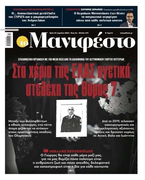 Το Manifesto
