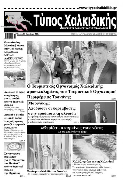 Τύπος Χαλκιδικής