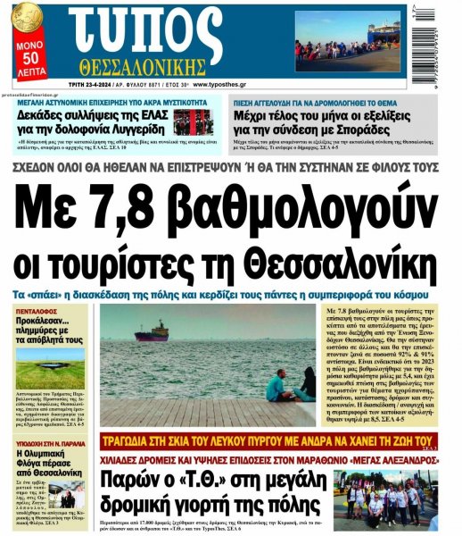 Τύπος Θεσσαλονίκης