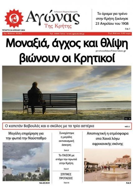Αγώνας της Κρήτης