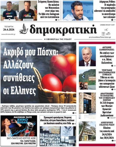 Δημοκρατική