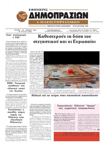 Δημοπρασιών