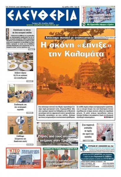 Ελευθερία Καλαμάτας