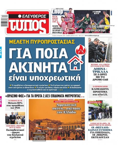 Ελεύθερος Τύπος