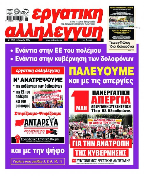Εργατική Αλληλεγγύη