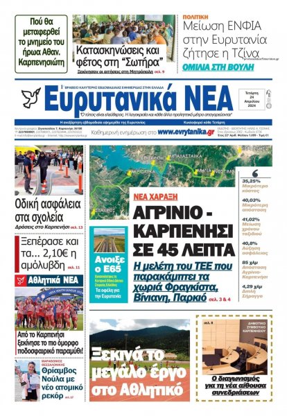 Ευρυτανικά Νέα
