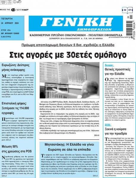 Γενική Δημοπρασιών