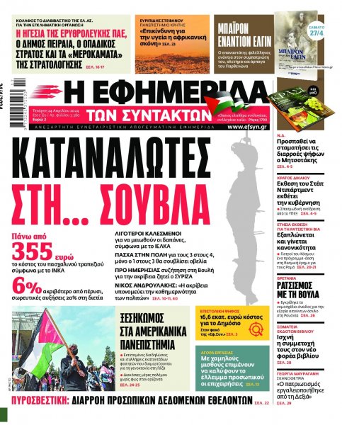 Των συντακτών