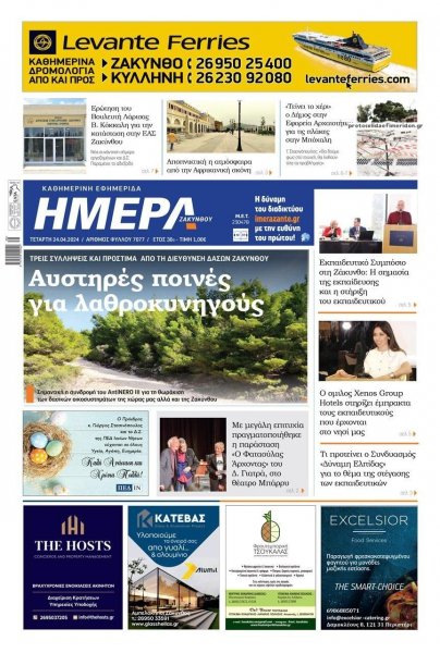 Ημέρα Ζακύνθου