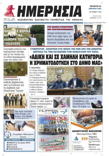 Ημερήσια Ημαθείας