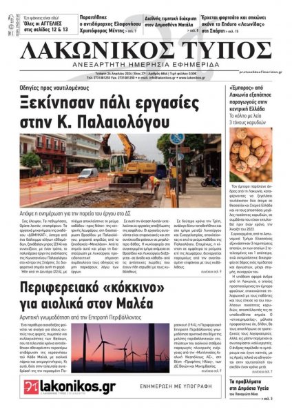 Λακωνικός Τύπος