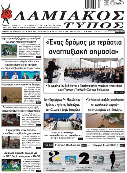 Λαμιακός Τύπος