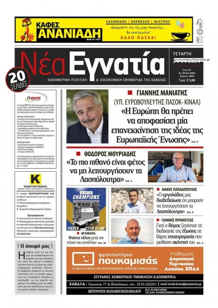 Νέα Εγνατία
