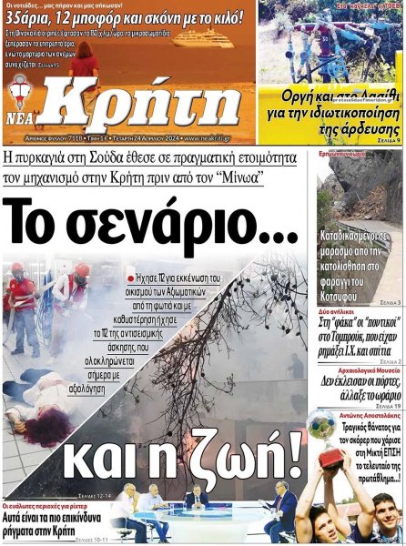 Νέα Κρήτη