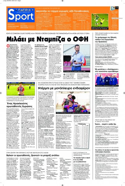 Πατρίς Σπορ