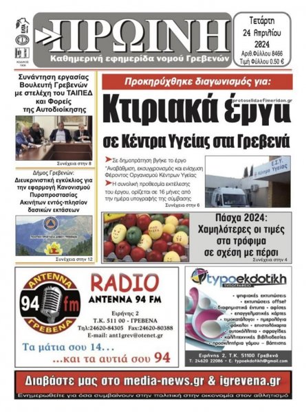 Πρωινή Γρεβενών