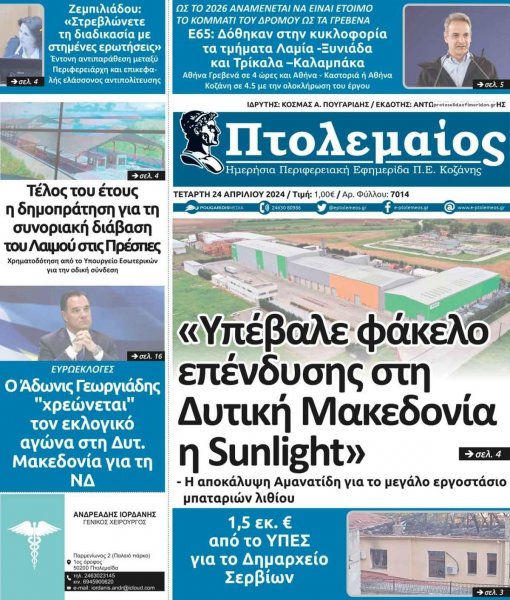 Πτολεμαίος