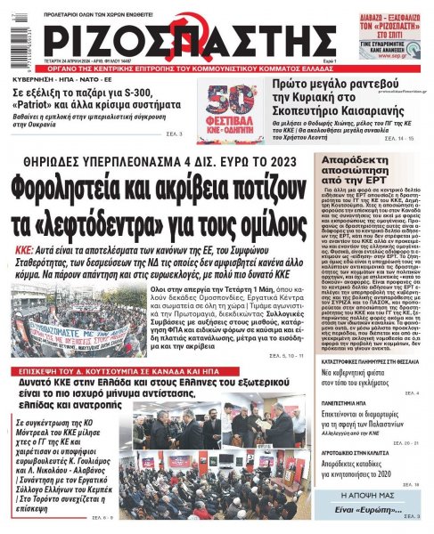 Ριζοσπάστης