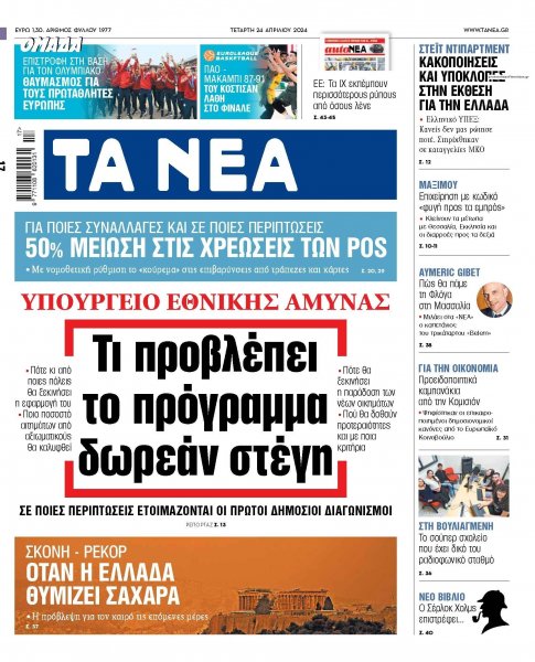 Τα Νέα