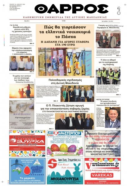 Θάρρος Κοζάνης