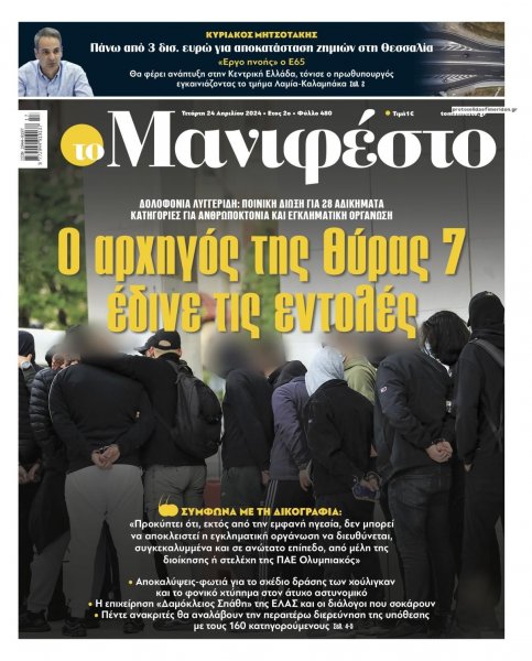 Το Manifesto