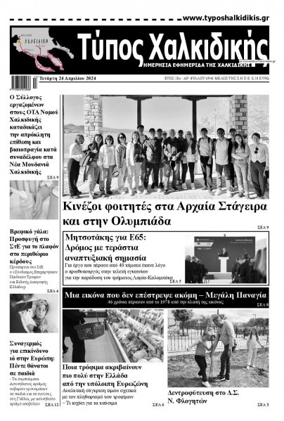 Τύπος Χαλκιδικής