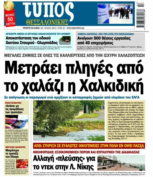 Τύπος Θεσσαλονίκης