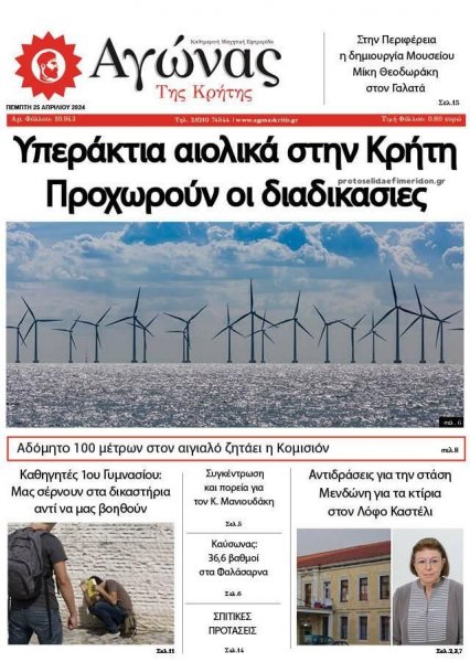 Αγώνας της Κρήτης