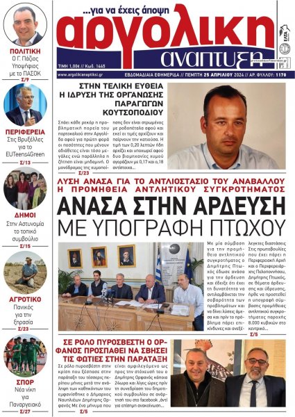 Αργολική Ανάπτυξη