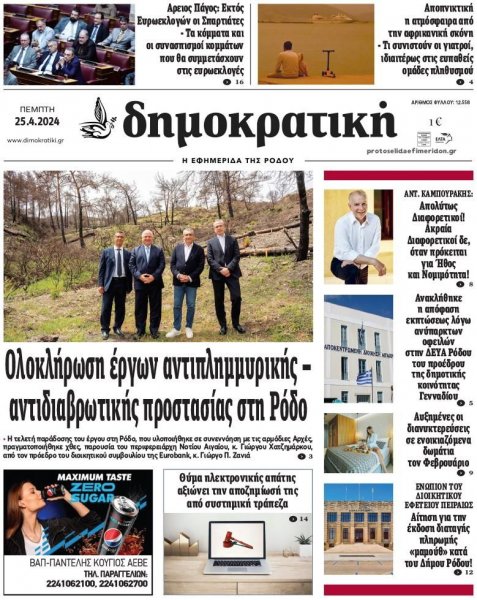 Δημοκρατική