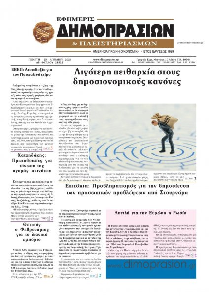 Δημοπρασιών