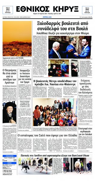 Εθνικός Κήρυξ