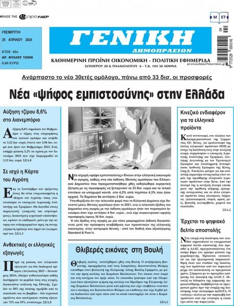 Γενική Δημοπρασιών